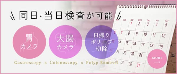 同日・当日検査が可能